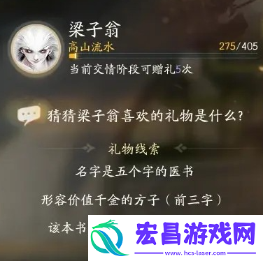 射雕手游梁子翁最喜欢的礼物是什么