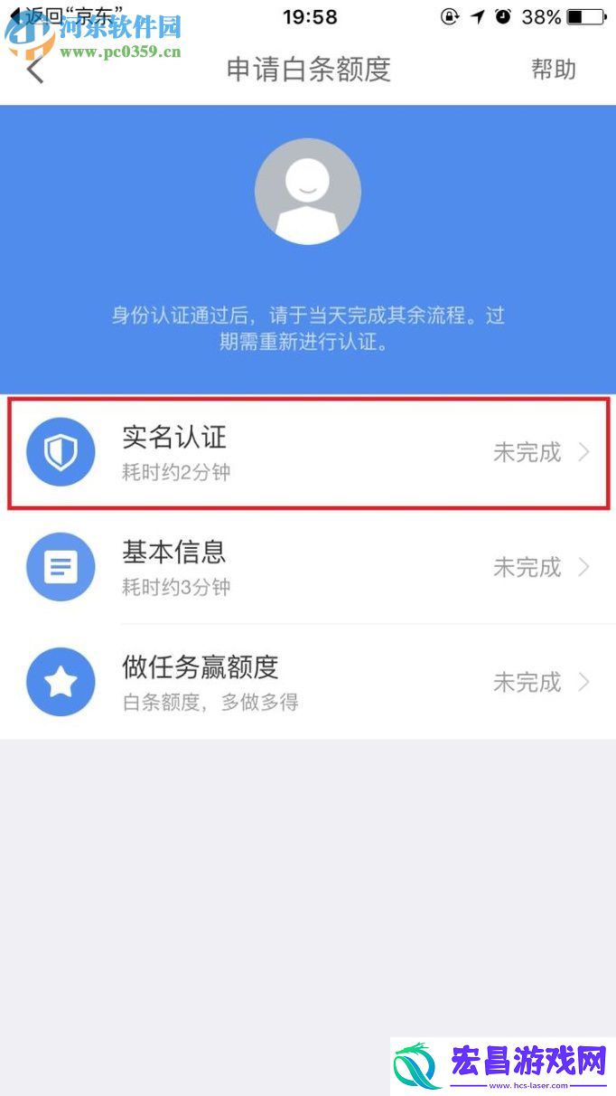 京东app白条怎么开通