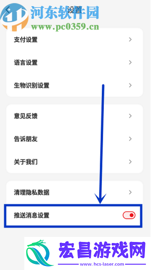 云闪付APP怎么关闭消息推送