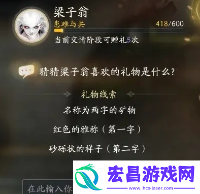 射雕手游梁子翁最喜欢的礼物是什么
