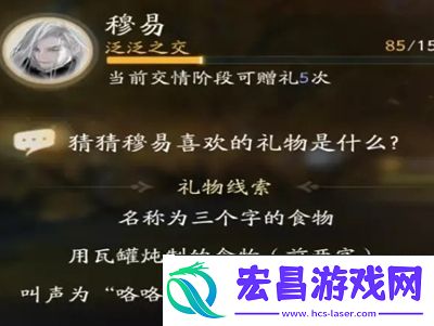 射雕手游穆易喜欢的礼物是什么
