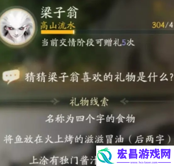 射雕手游梁子翁最喜欢的礼物是什么