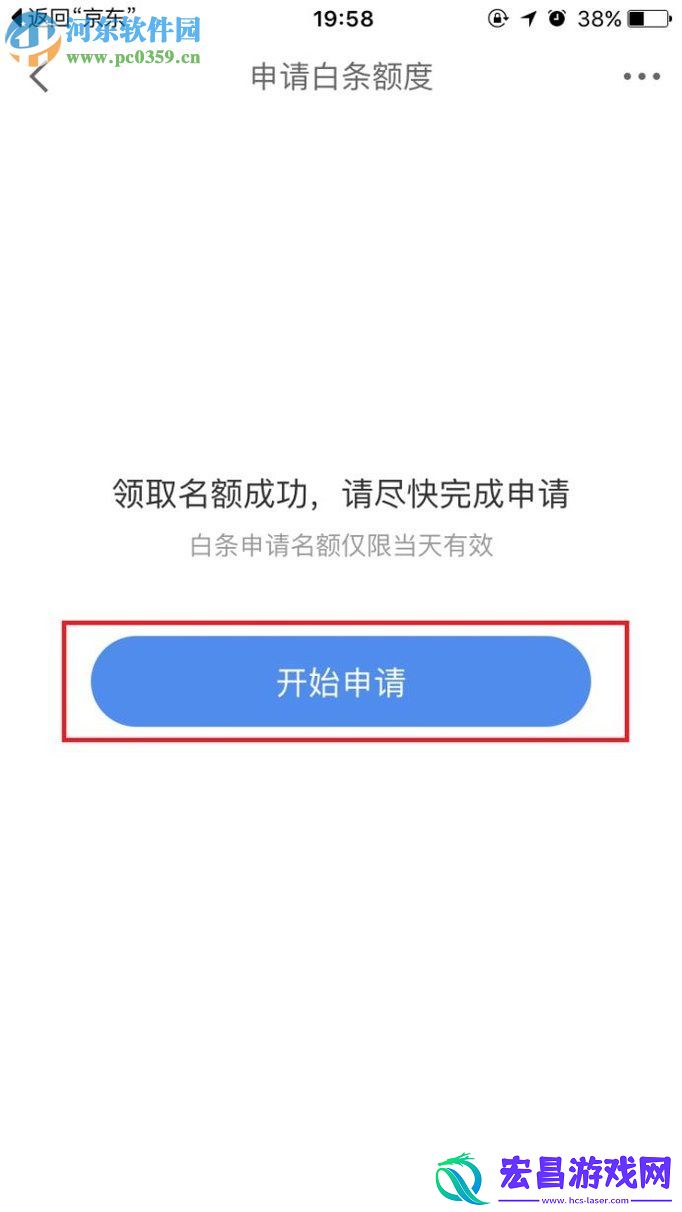 京东app白条怎么开通