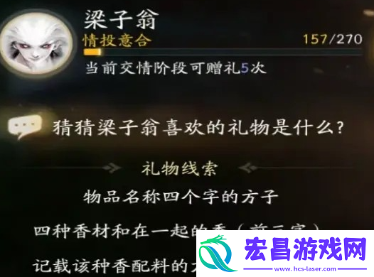 射雕手游梁子翁最喜欢的礼物是什么