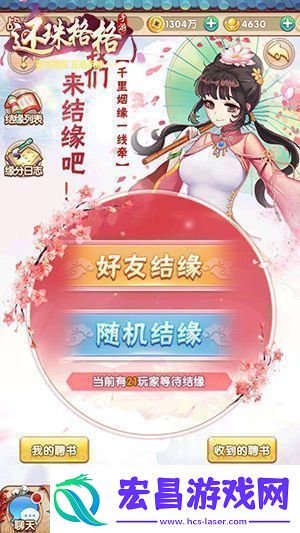 还珠格格手游随机结缘功能上线