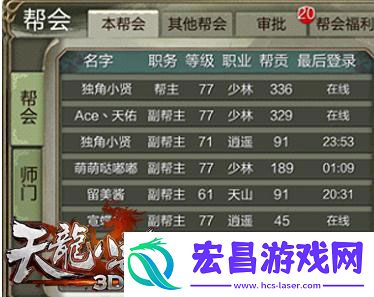天龙八部3D帮派系统玩法介绍