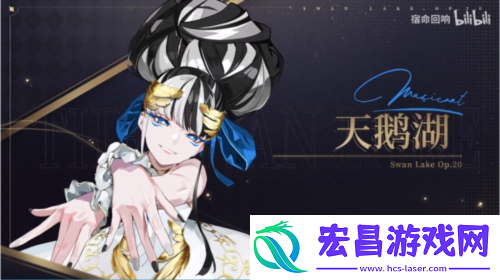 宿命回响