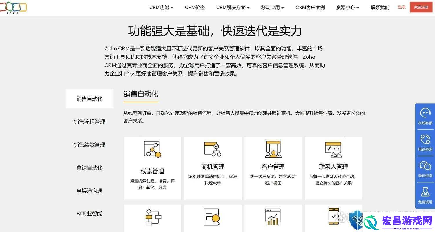成免费CRM软件排名