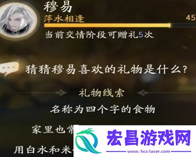 射雕手游穆易喜欢的礼物是什么