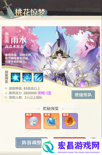 桃花师桃花惊梦雨水副本怎么打