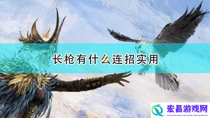 掌握永劫无间长枪蓄力精准释放技巧