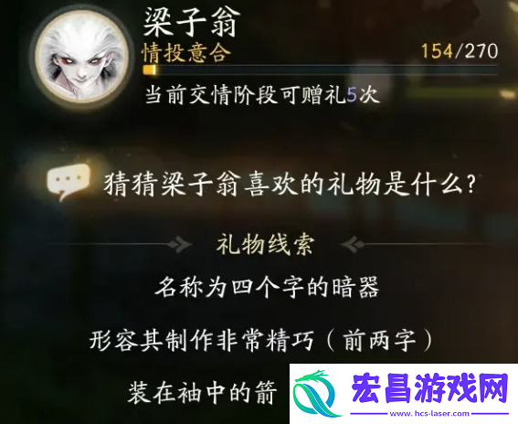 射雕手游梁子翁最喜欢的礼物是什么