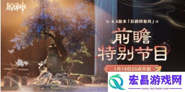 原神4.6版本前瞻直播什么时候开始