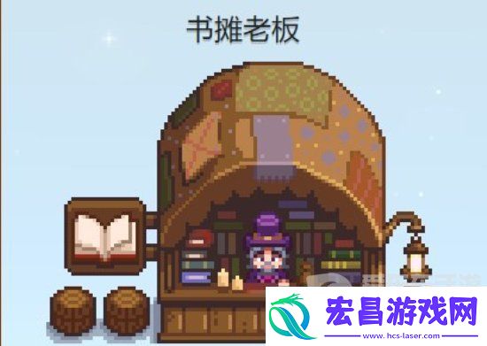 星露谷物语书摊老板在哪里星露谷物语书摊老板位置介绍