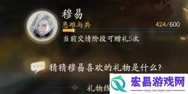 射雕手游穆易喜欢的礼物是什么