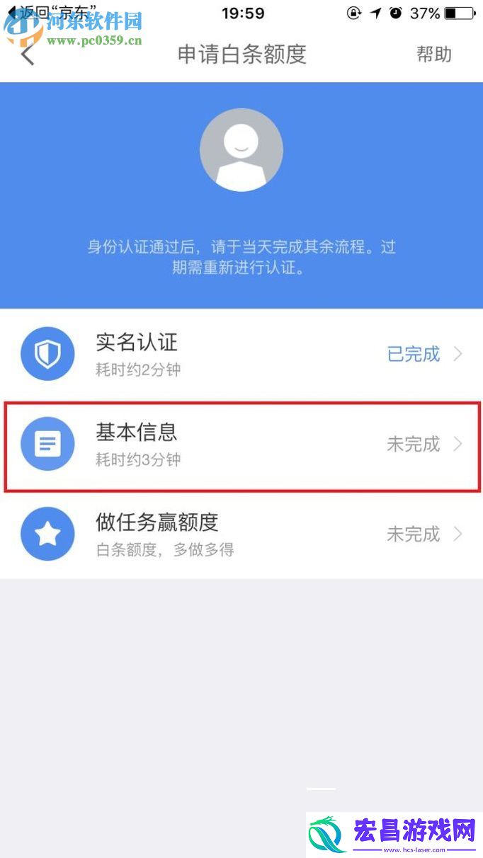 京东app白条怎么开通
