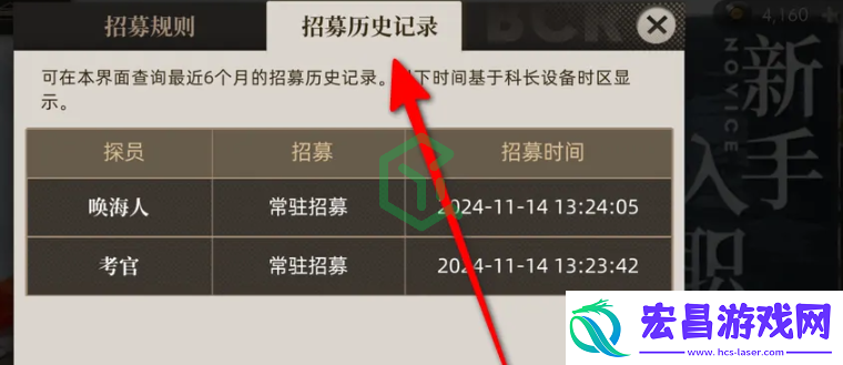 异象回声招募历史记录怎么查看