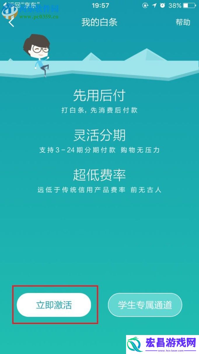 京东app白条怎么开通