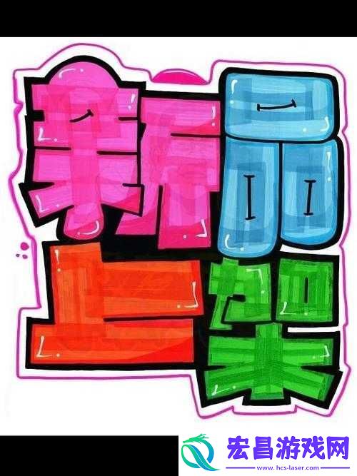 好看的