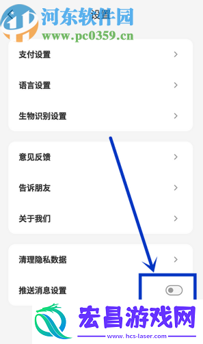 云闪付APP怎么关闭消息推送