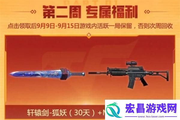 cf2024年9月福利周周领活动在哪参加2024年9月福利周周领活动入口位置一览