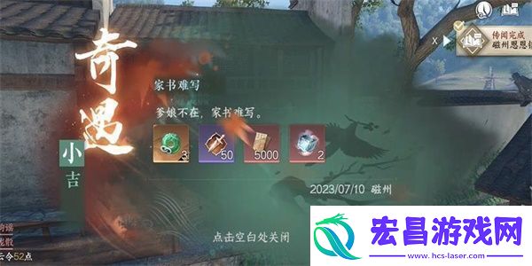 逆水寒手游家书难写奇遇怎么做家书难写奇遇任务攻略