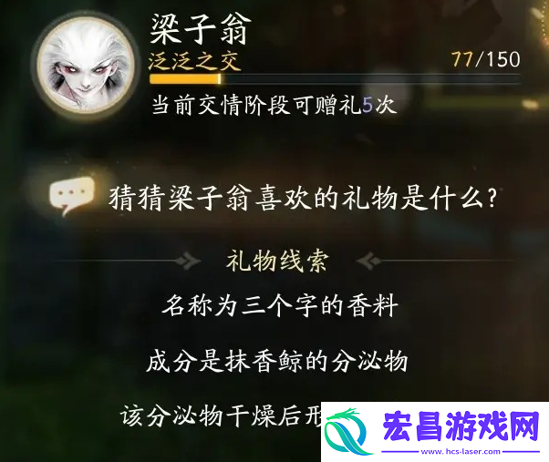 射雕手游梁子翁最喜欢的礼物是什么