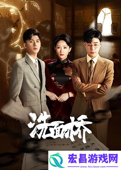 剧洗面桥热播