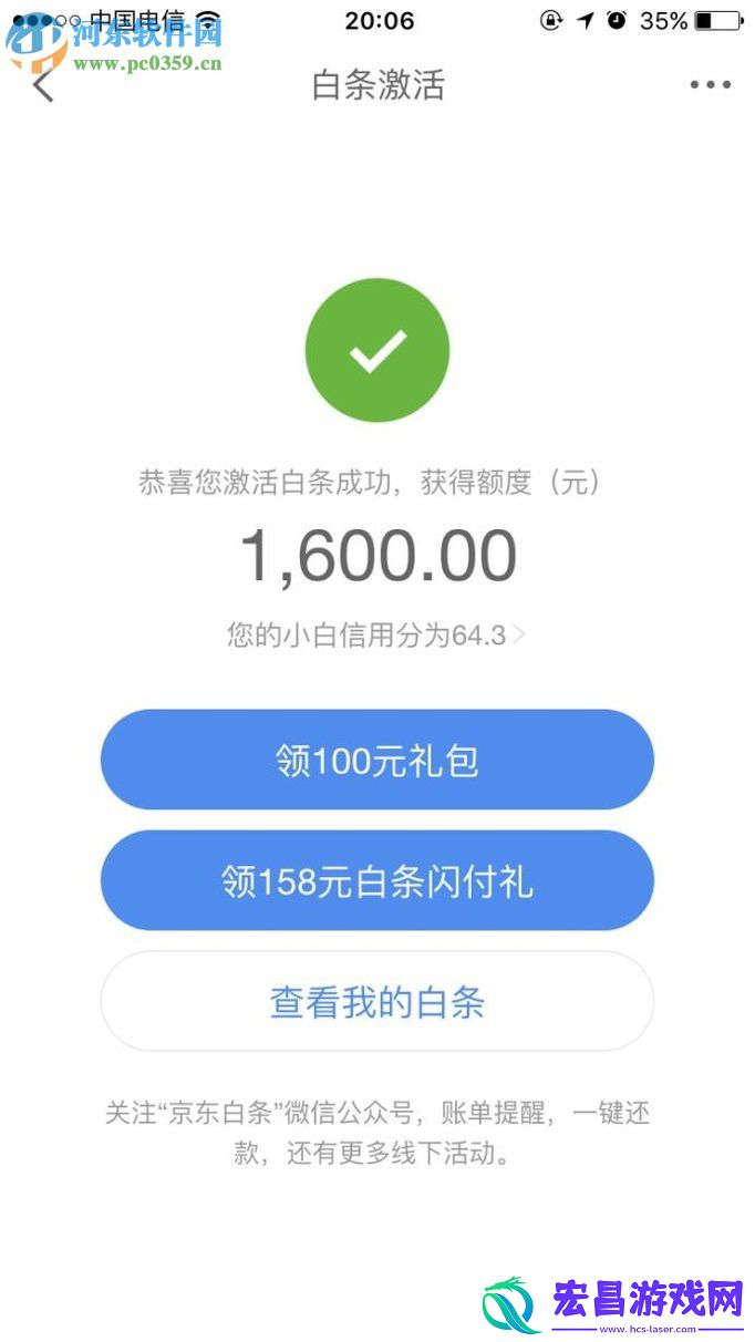 京东app白条怎么开通