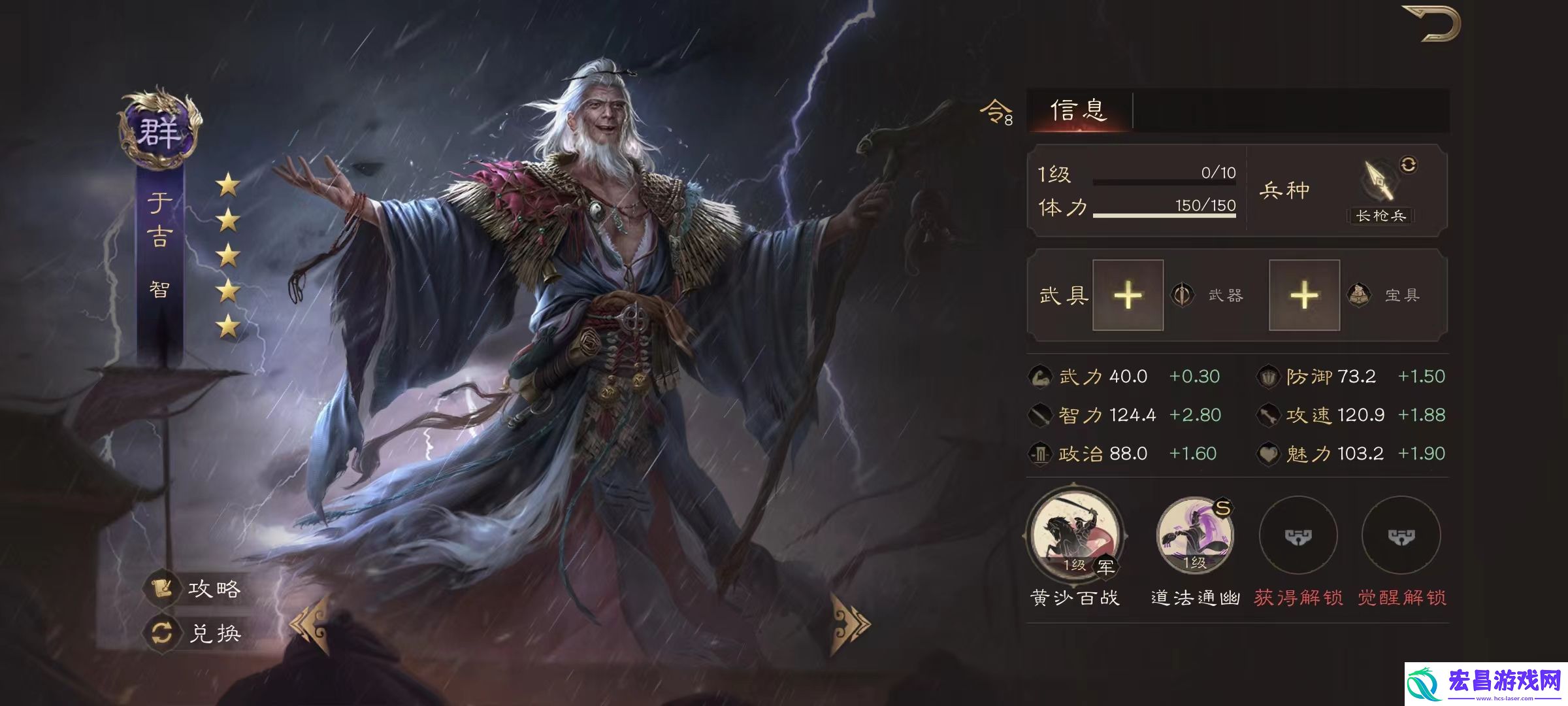 三国群英传鸿鹄霸业于吉怎么样