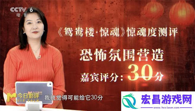 鸳鸯楼·惊魂测评