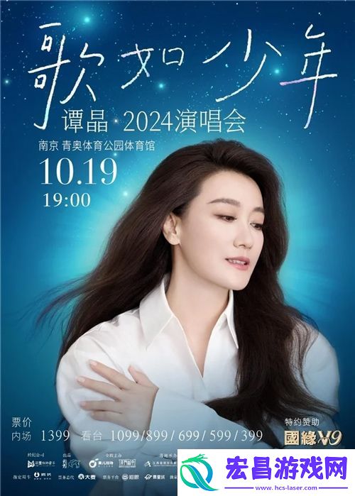 谭晶“歌如少年”2024全新演唱会首站10月19日落地南京