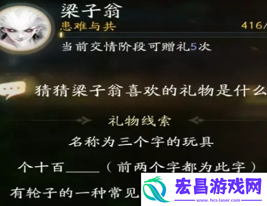 射雕手游梁子翁最喜欢的礼物是什么