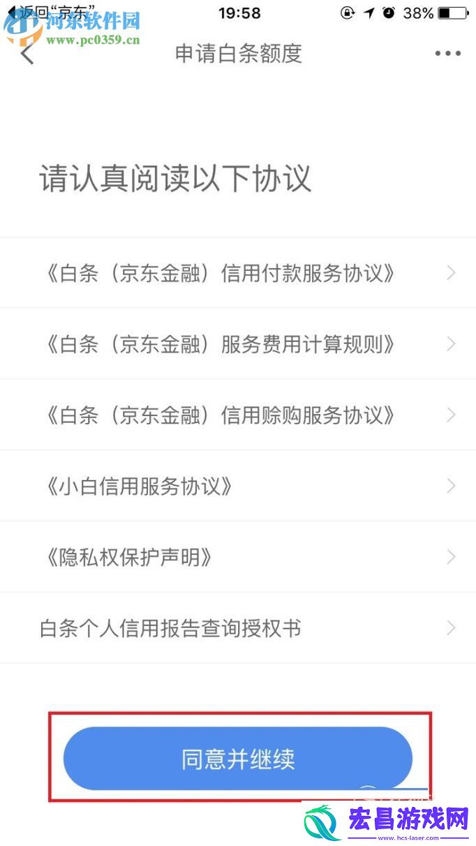 京东app白条怎么开通