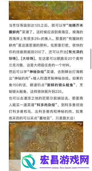 魔兽世界怀旧服烹饪图纸全攻略美味之旅的必备秘籍