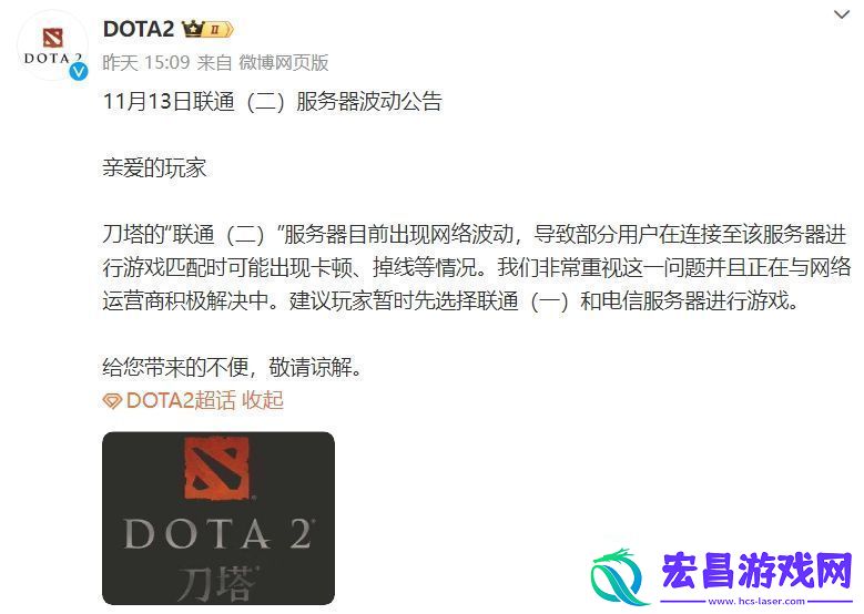 刀塔服务器又出问题了别慌已经在修复