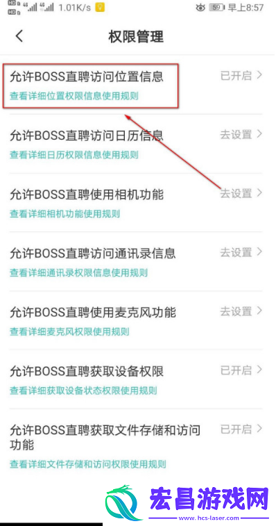 Boss直聘在哪设置位置权限