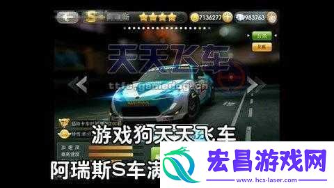 天天飞车阿瑞斯满级属性大揭秘