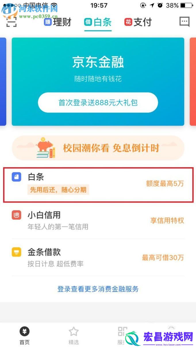 京东app白条怎么开通