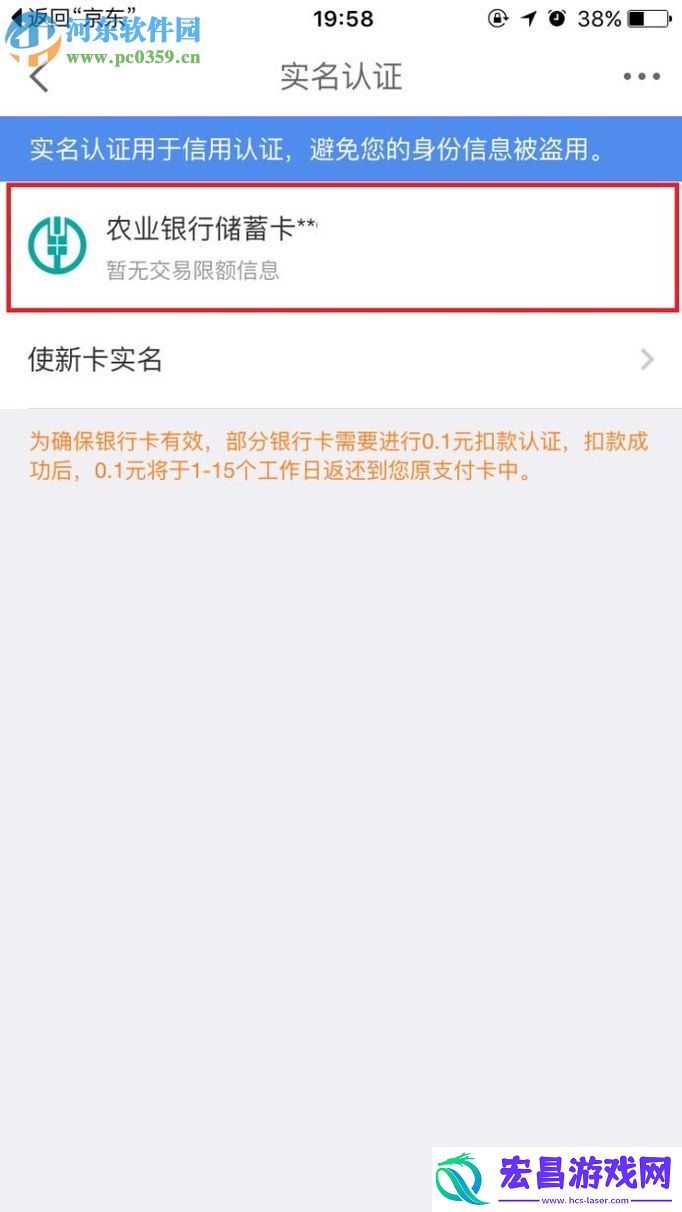 京东app白条怎么开通