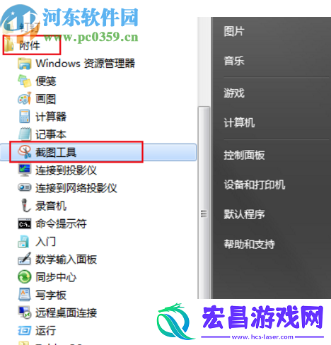 win7系统怎么自定义截图工具快捷键