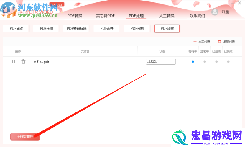 迷你PDF转Word怎么加密PDF文件