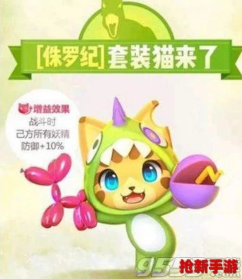 掌握一起来捉妖侏罗纪时代