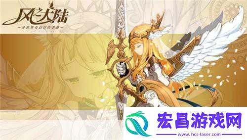 风之大陆在奇幻之旅中邂逅轻松恋爱