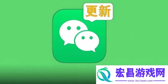 微信8.0.54更新了什么