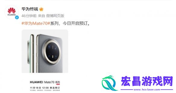华为Mate品牌盛典定档下周！华为Mate70开启预定