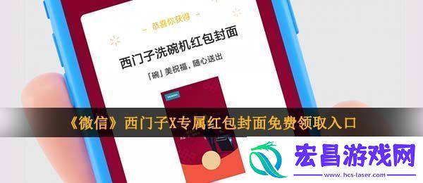 微信西门子红包封面在哪领