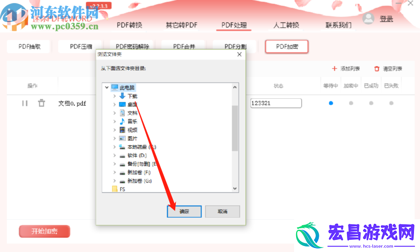 迷你PDF转Word怎么加密PDF文件