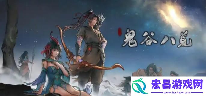 鬼谷八荒化晶丹怎么获得