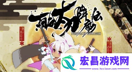 刀剑弹幕射击百合太刀降魔传11月23日登陆Steam